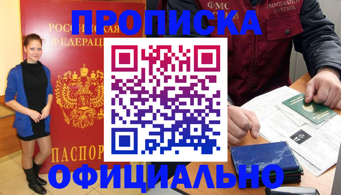 прописка 2025 в Киржаче