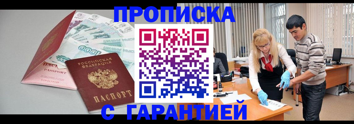 прописка для кредита в Киржаче